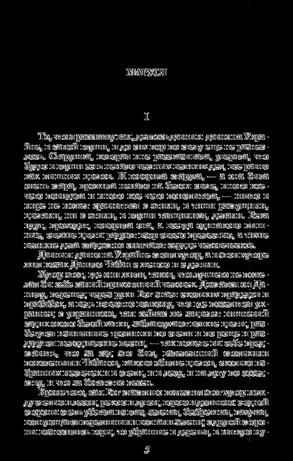 Three Destinies - Три дол Marko Vovchok - Марко Вовчок 9789660379800-4