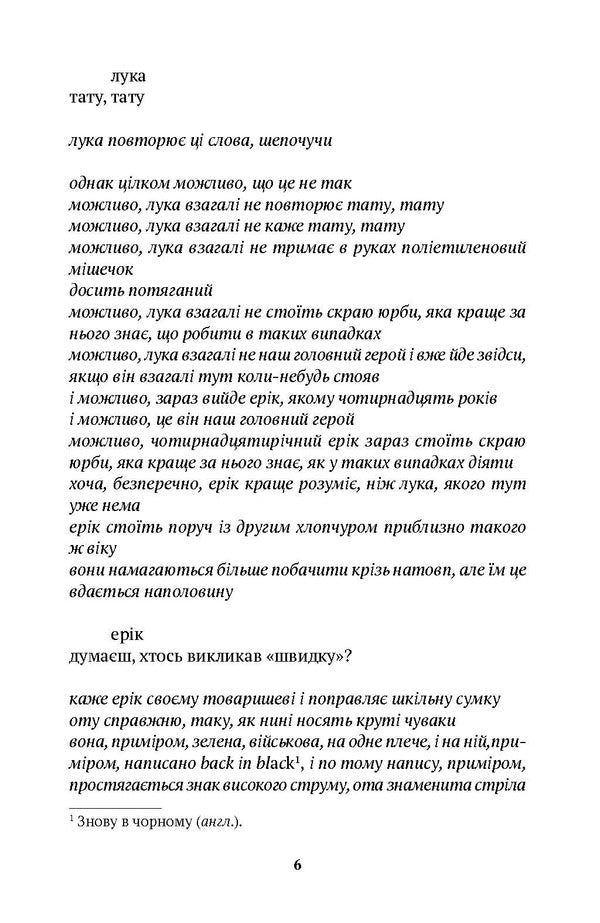 Three Dramas / Три драми Simon Semenich / Сімона Семеніч 9786175530603-3