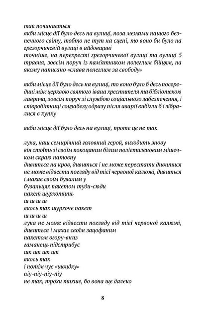 Three Dramas / Три драми Simon Semenich / Сімона Семеніч 9786175530603-5