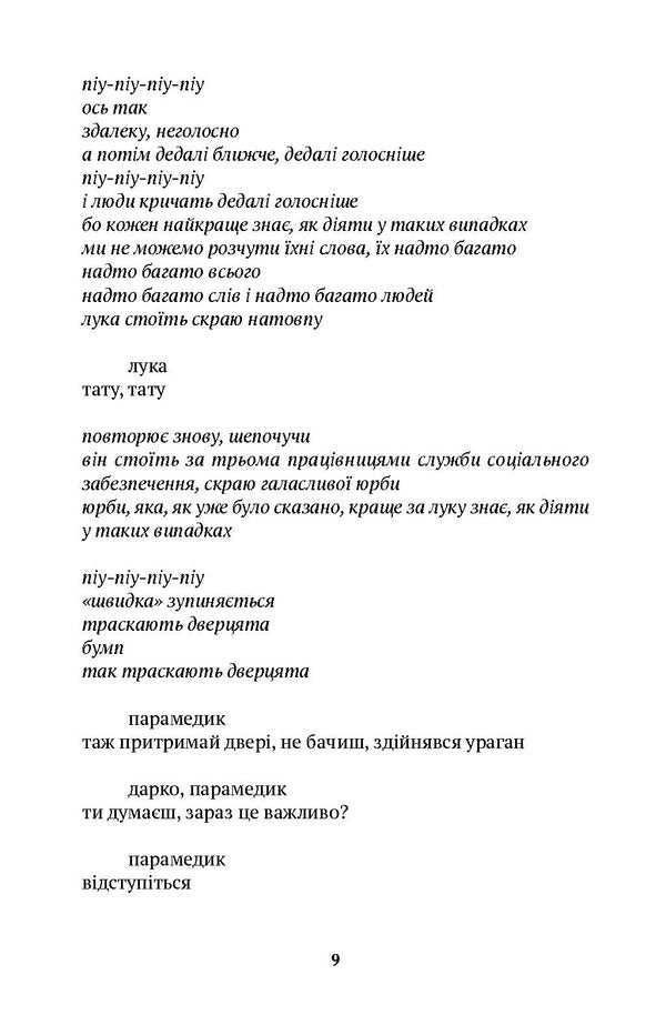 Three Dramas / Три драми Simon Semenich / Сімона Семеніч 9786175530603-6