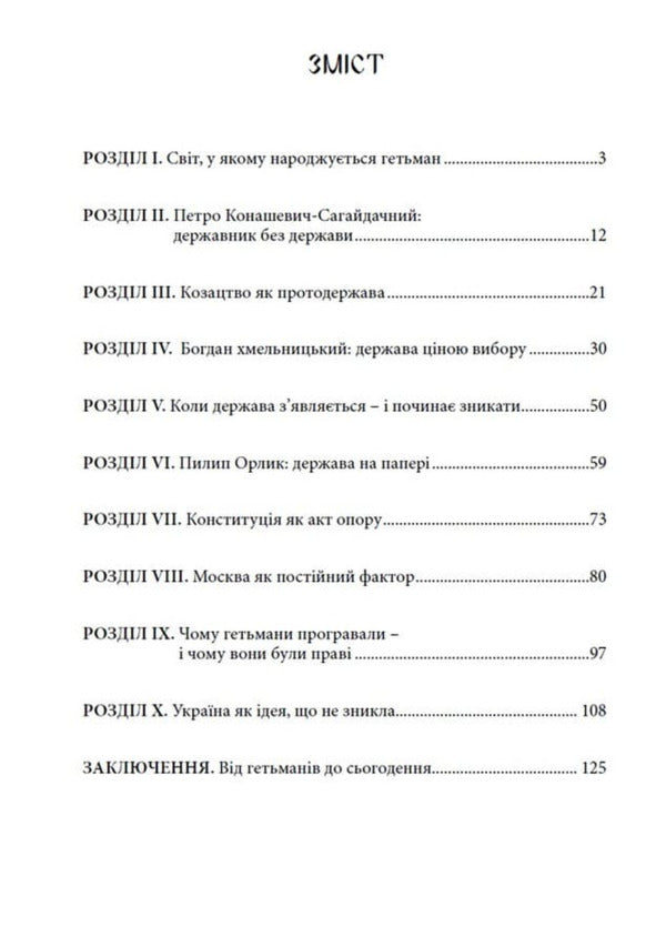 Three Hetmans One Idea - Ukraine! - Три гетьмани Одна дея Украна! Dmitry Yavorskyi - Дмитро Яворський 9786178783419-2