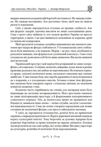 Three Hetmans One Idea - Ukraine! - Три гетьмани Одна дея Украна! Dmitry Yavorskyi - Дмитро Яворський 9786178783419-5