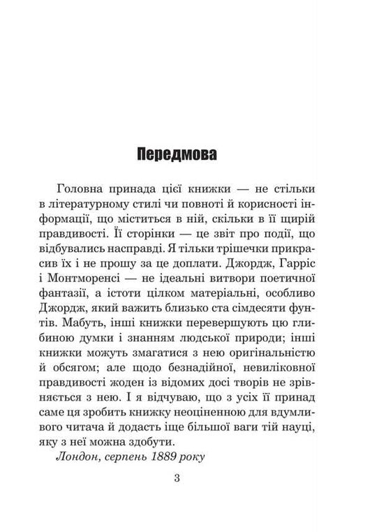 Three In A Boat If Not Counting Dogs / Троє в човні, якщо  не рахувати собаки Jerome Klapka Jerome / Джером Клап Джером 9789661089166-2