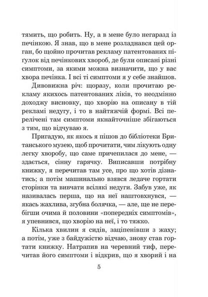 Three In A Boat If Not Counting Dogs / Троє в човні, якщо  не рахувати собаки Jerome Klapka Jerome / Джером Клап Джером 9789661089166-4