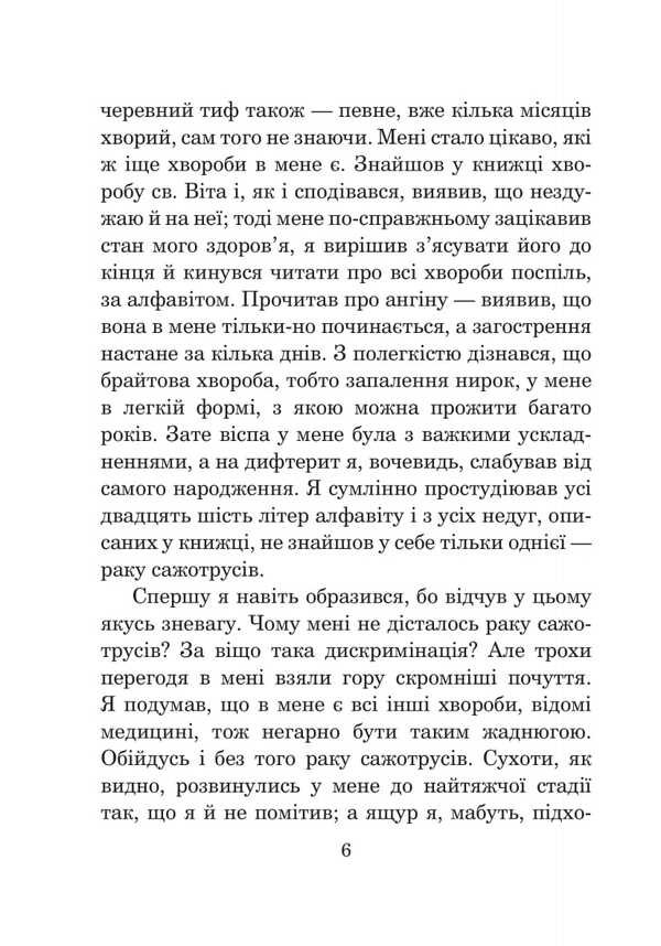 Three In A Boat If Not Counting Dogs / Троє в човні, якщо  не рахувати собаки Jerome Klapka Jerome / Джером Клап Джером 9789661089166-5