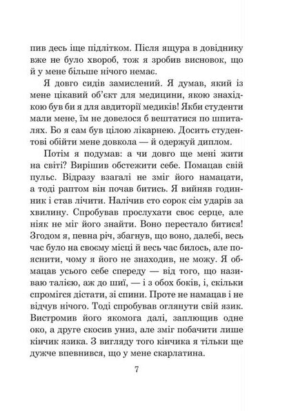 Three In A Boat If Not Counting Dogs / Троє в човні, якщо  не рахувати собаки Jerome Klapka Jerome / Джером Клап Джером 9789661089166-6