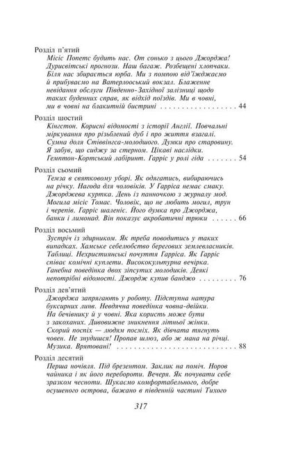Three In One Boat (Not Counting Dogs) / Троє в одному човні (як не рахувати собаки) Jerome Klapka Jerome / Джером Клапка Джером 9786175519929-3