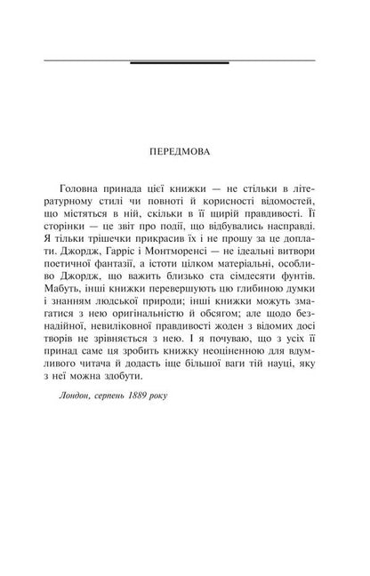 Three In One Boat (Not Counting Dogs) / Троє в одному човні (як не рахувати собаки) Jerome Klapka Jerome / Джером Клапка Джером 9786175519929-6