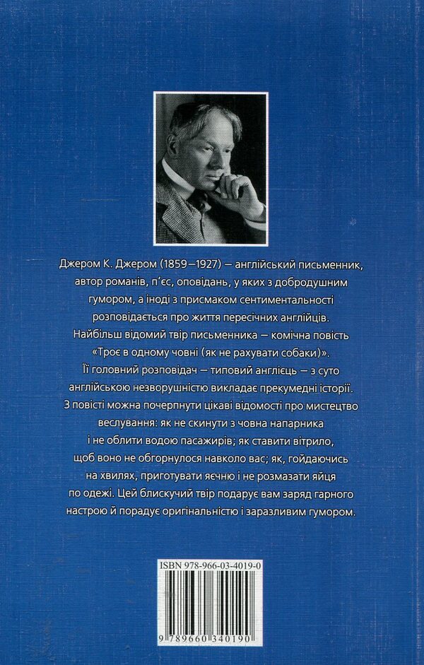 Three In One Boat (Not Counting Dogs). Selected Chapters / Three Men In A Boat (To Say Nothing Of The Dog). Selected Chapters / Троє в одному човні (як не рахувати собаки). Вибрані глави / Three Men in a Boat (to say nothing of the Dog). Selected Chapters Jerome Klapka Jerome / Джером Клап Джером 9789660340190-2