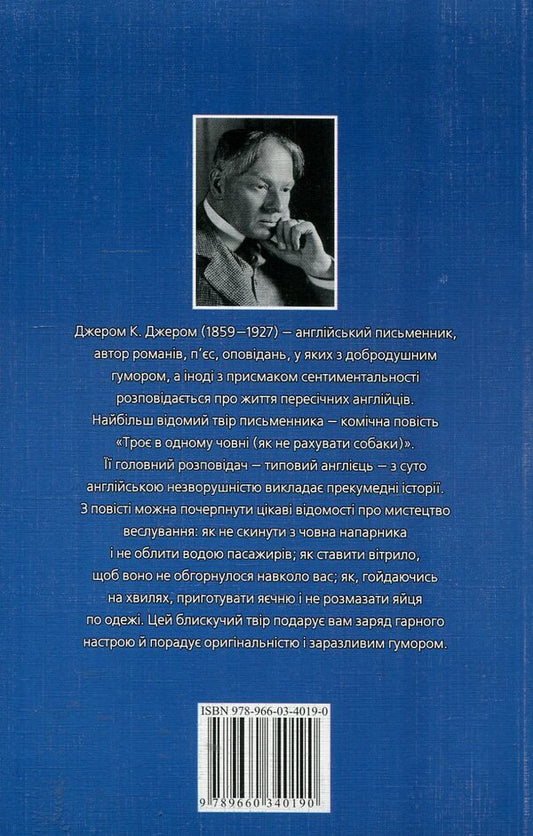 Three In One Boat (Not Counting Dogs). Selected Chapters / Three Men In A Boat (To Say Nothing Of The Dog). Selected Chapters / Троє в одному човні (як не рахувати собаки). Вибрані глави / Three Men in a Boat (to say nothing of the Dog). Selected Chapters Jerome Klapka Jerome / Джером Клап Джером 9789660340190-2