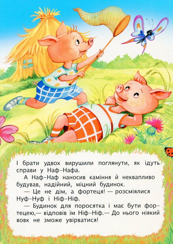 Three Little Pigs / Троє поросят / Author not specified 9789661031783-6
