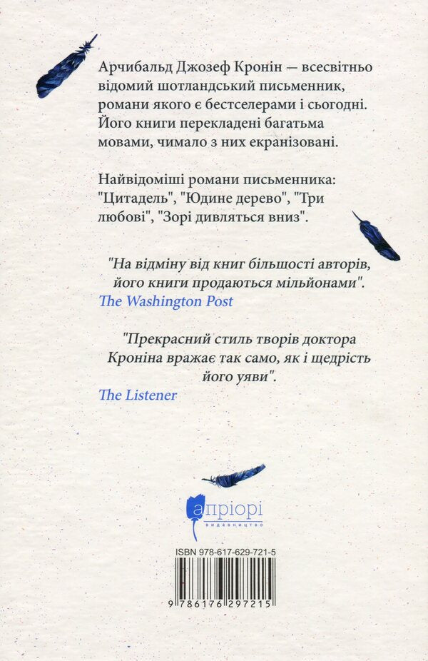 Three Love / Три любові Archibald Joseph Kronen / Арчібальд Джозеф Кронін 9786176297215-2
