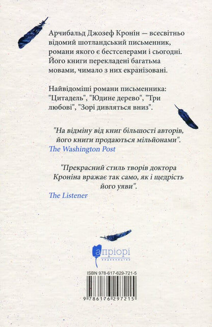 Three Love / Три любові Archibald Joseph Kronen / Арчібальд Джозеф Кронін 9786176297215-2