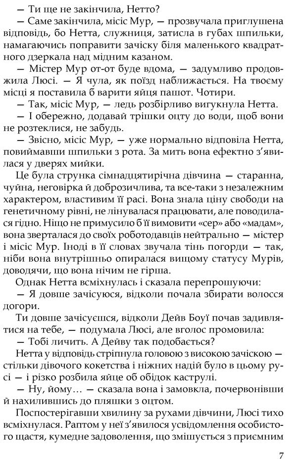Three Love / Три любові Archibald Joseph Kronen / Арчібальд Джозеф Кронін 9786176297215-6
