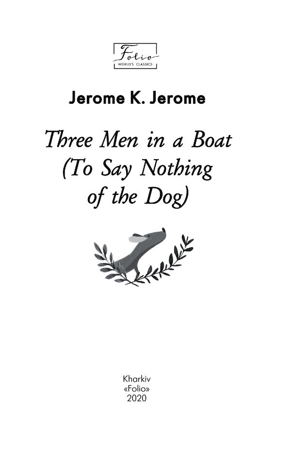 Three Men in a Boat (To Say Nothing of the Dog) / Three Men in a Boat (To Say Nothing of the Dog) Джером Клапка Джером 978-966-03-9395-0-4