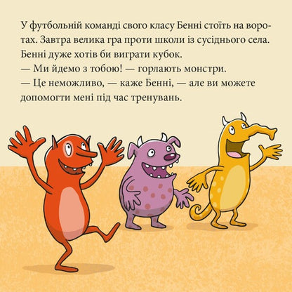 Three Monsters In Football Fever - Три монстри у футбольнй лихоманц - Author not specified 9786178307417-4