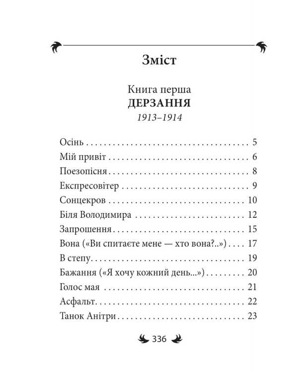 Three Piero arias / Арії трьох П’єро Михайль Семенко 978-617-8551-58-2-4