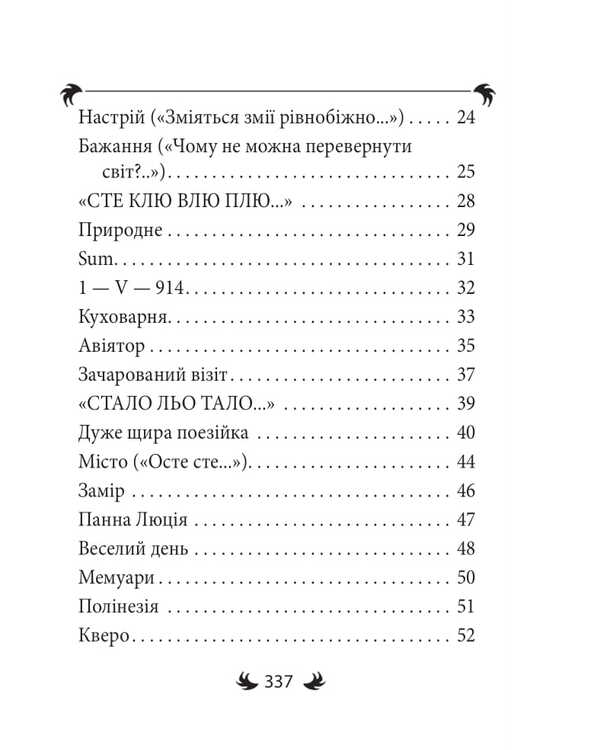 Three Piero arias / Арії трьох П’єро Михайль Семенко 978-617-8551-58-2-5