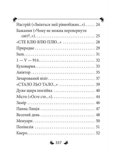 Three Piero arias / Арії трьох П’єро Михайль Семенко 978-617-8551-58-2-5