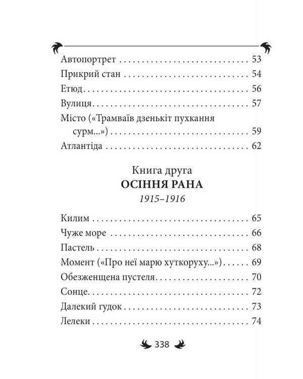 Three Piero arias / Арії трьох П’єро Михайль Семенко 978-617-8551-58-2-6