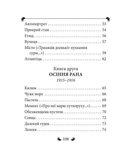 Three Piero arias / Арії трьох П’єро Михайль Семенко 978-617-8551-58-2-6