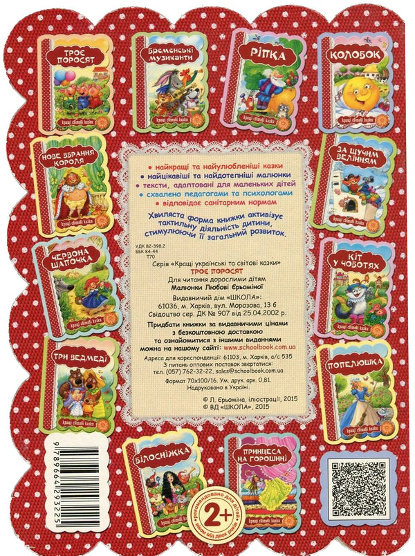 Three Pigs / Троє поросят / Author not specified 9789664293225-2