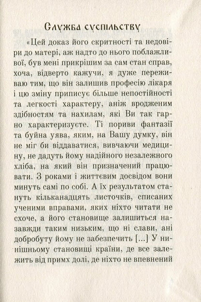Three Services Of Henryk Sienkiewicz / Три служби Генрика Сенкевича Sergey Synyuk, Andrey Synyuk / Сергій Синюк, Андрій Синюк 9789661064378-3