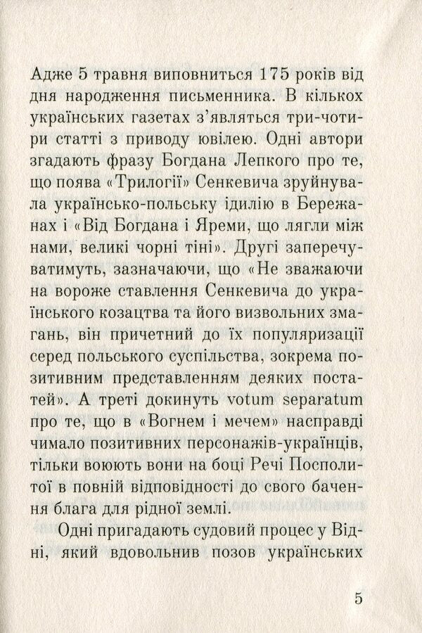 Three Services Of Henryk Sienkiewicz / Три служби Генрика Сенкевича Sergey Synyuk, Andrey Synyuk / Сергій Синюк, Андрій Синюк 9789661064378-5
