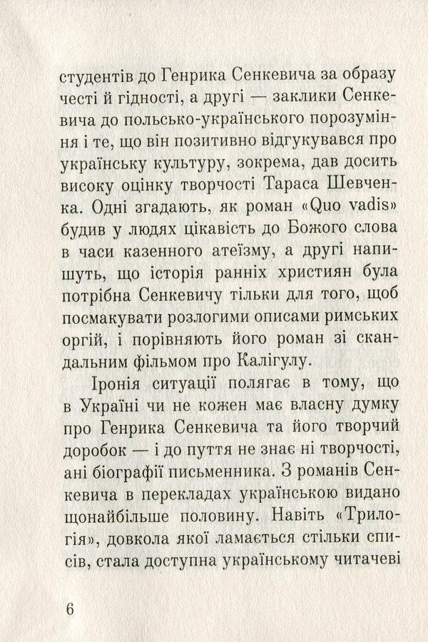 Three Services Of Henryk Sienkiewicz / Три служби Генрика Сенкевича Sergey Synyuk, Andrey Synyuk / Сергій Синюк, Андрій Синюк 9789661064378-6