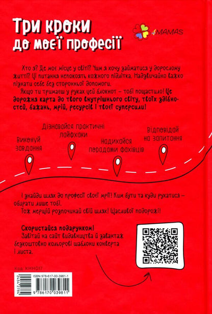 Three Steps To My Profession.Notebook For Teenagers / Три кроки до моєї професії. Блокнот для підлітків Alina Rudenko / Аліна Руденко 9786170039811-2