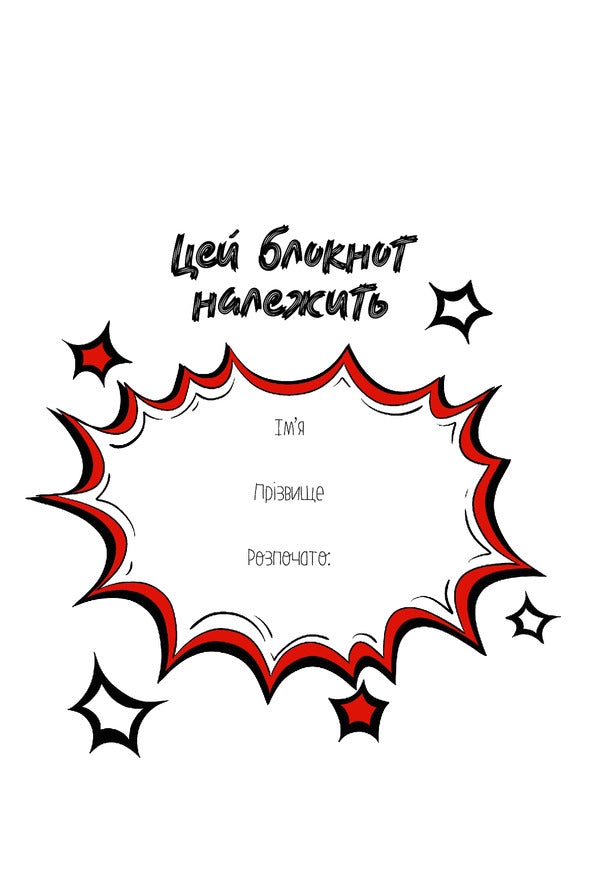 Three Steps To My Profession.Notebook For Teenagers / Три кроки до моєї професії. Блокнот для підлітків Alina Rudenko / Аліна Руденко 9786170039811-3