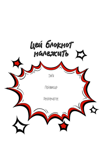 Three Steps To My Profession.Notebook For Teenagers / Три кроки до моєї професії. Блокнот для підлітків Alina Rudenko / Аліна Руденко 9786170039811-3