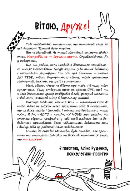 Three Steps To My Profession.Notebook For Teenagers / Три кроки до моєї професії. Блокнот для підлітків Alina Rudenko / Аліна Руденко 9786170039811-4