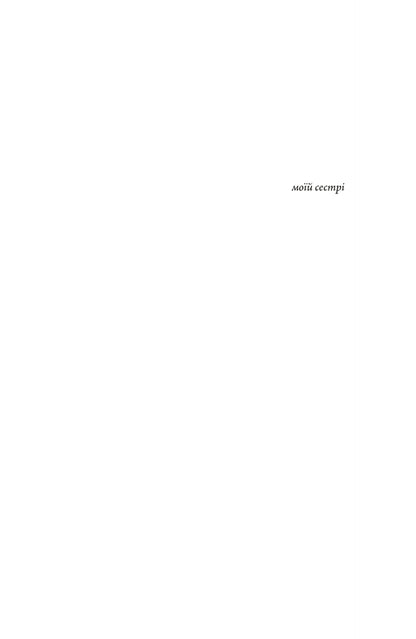 Three Summers - Три лта Margarita Liberaki - Маргарита Лберак 9786178535247-3