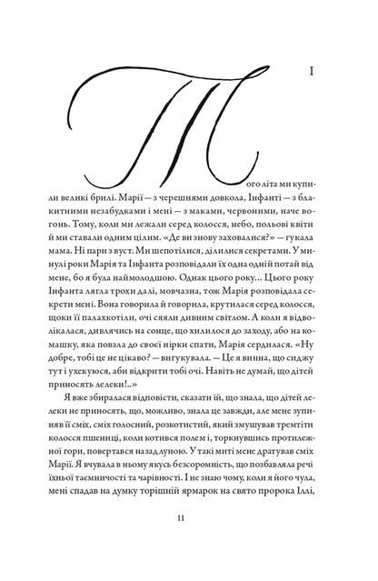 Three Summers - Три лта Margarita Liberaki - Маргарита Лберак 9786178535247-5