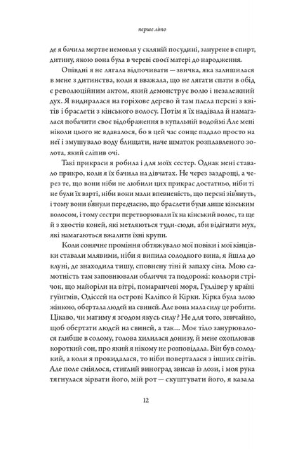 Three Summers - Три лта Margarita Liberaki - Маргарита Лберак 9786178535247-6