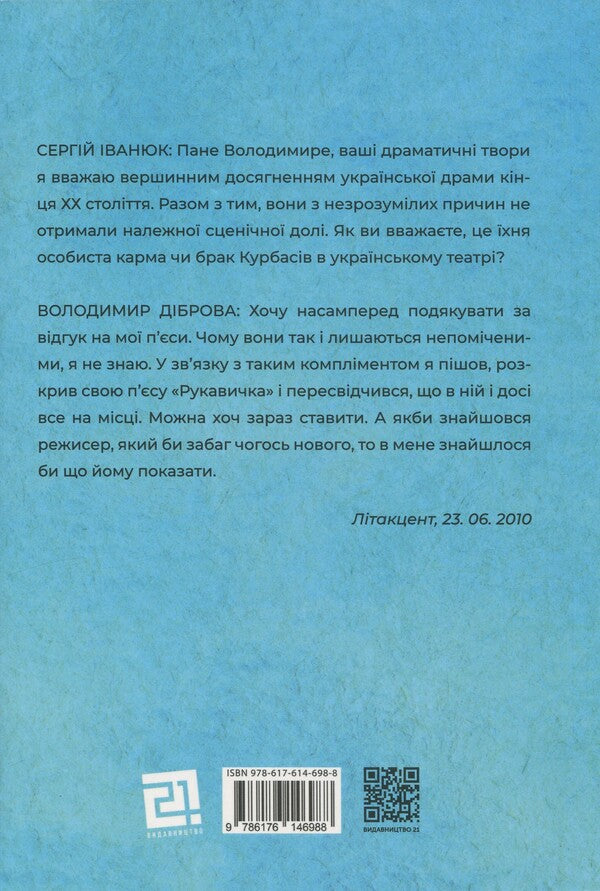 Three To Five / Три по п'ять Vladimir Dybrova / Володимир Діброва 9786176146988-2