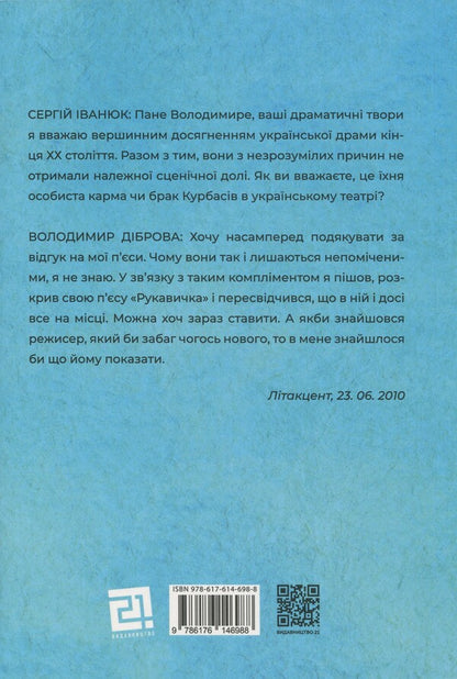 Three To Five / Три по п'ять Vladimir Dybrova / Володимир Діброва 9786176146988-2