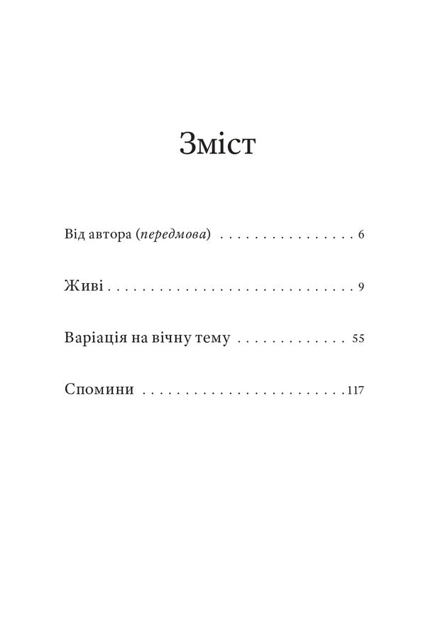 Three To Five / Три по п'ять Vladimir Dybrova / Володимир Діброва 9786176146988-3