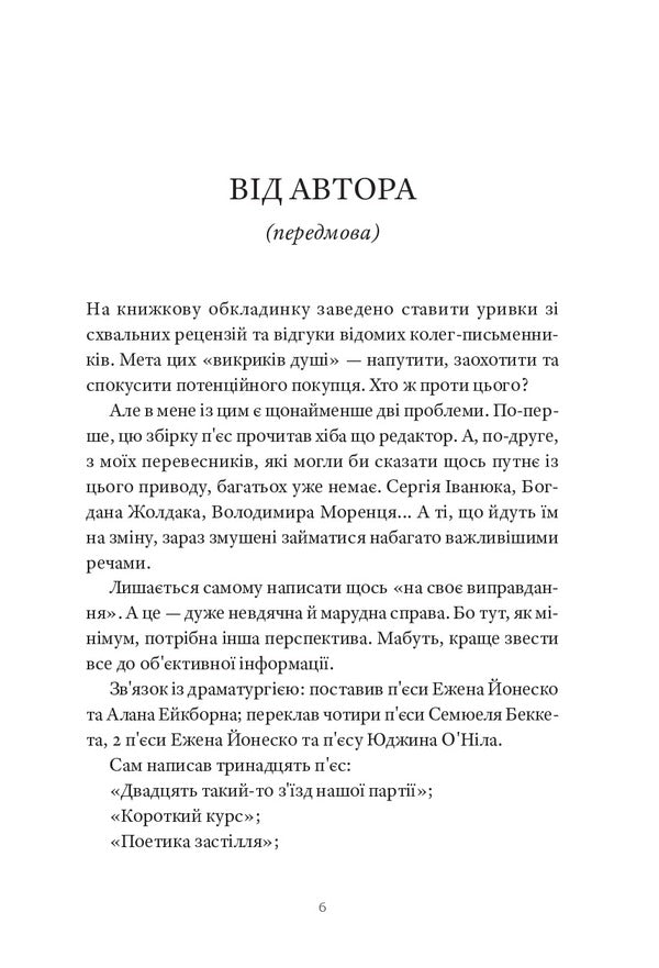 Three To Five / Три по п'ять Vladimir Dybrova / Володимир Діброва 9786176146988-4