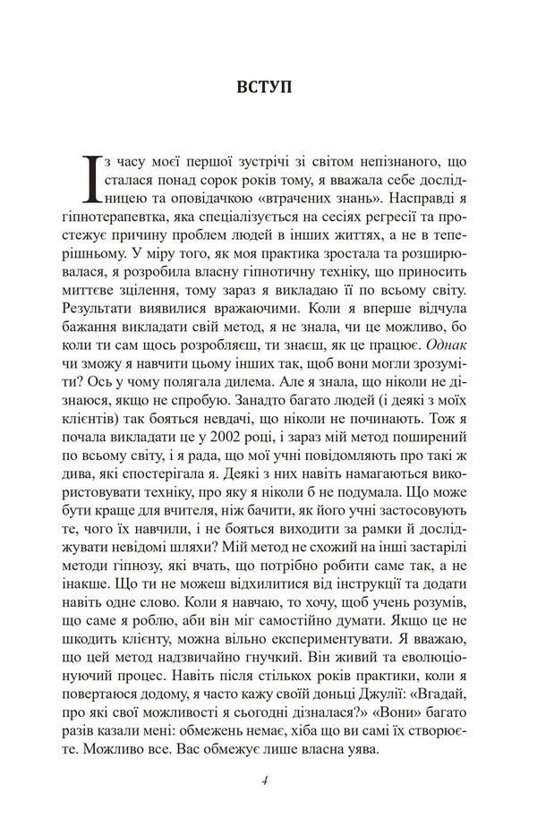 Three Waves Of Volunteers And Novaya Zemlya - Три хвил добровольцв Нова Земля Dolores Cannon - Долорес Кеннон 9786179558238-3