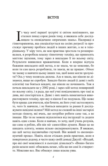 Three Waves Of Volunteers And Novaya Zemlya - Три хвил добровольцв Нова Земля Dolores Cannon - Долорес Кеннон 9786179558238-3