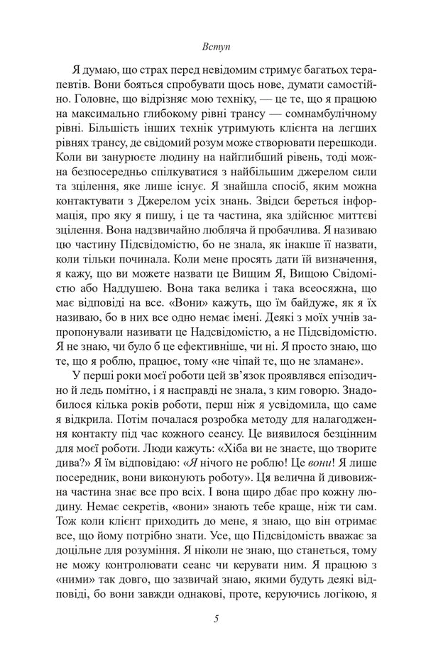 Three Waves Of Volunteers And Novaya Zemlya - Три хвил добровольцв Нова Земля Dolores Cannon - Долорес Кеннон 9786179558238-4