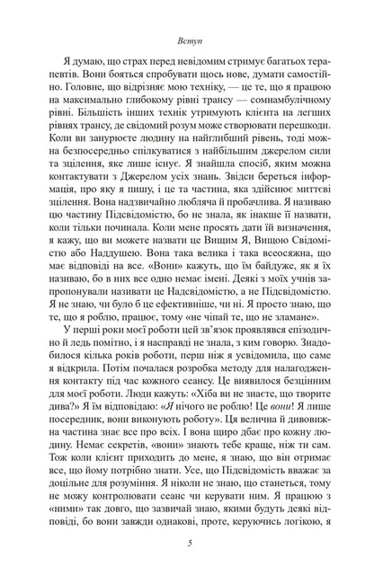Three Waves Of Volunteers And Novaya Zemlya - Три хвил добровольцв Нова Земля Dolores Cannon - Долорес Кеннон 9786179558238-4