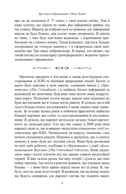 Three Waves Of Volunteers And Novaya Zemlya - Три хвил добровольцв Нова Земля Dolores Cannon - Долорес Кеннон 9786179558238-5