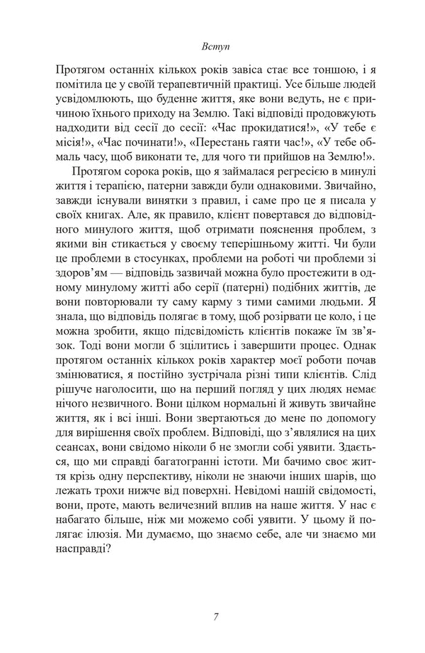 Three Waves Of Volunteers And Novaya Zemlya - Три хвил добровольцв Нова Земля Dolores Cannon - Долорес Кеннон 9786179558238-6