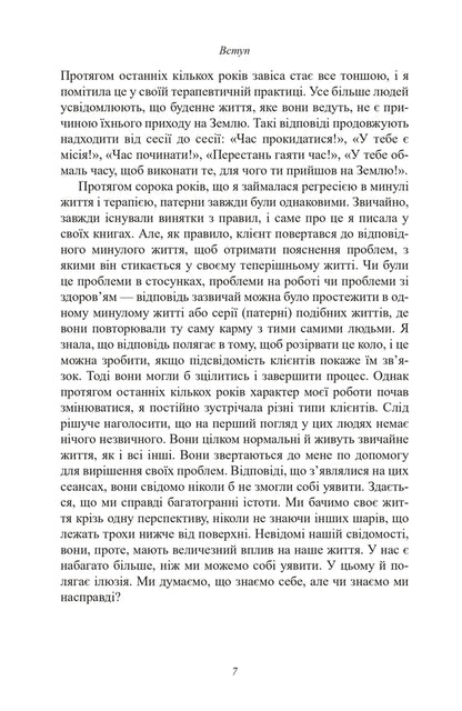 Three Waves Of Volunteers And Novaya Zemlya - Три хвил добровольцв Нова Земля Dolores Cannon - Долорес Кеннон 9786179558238-6