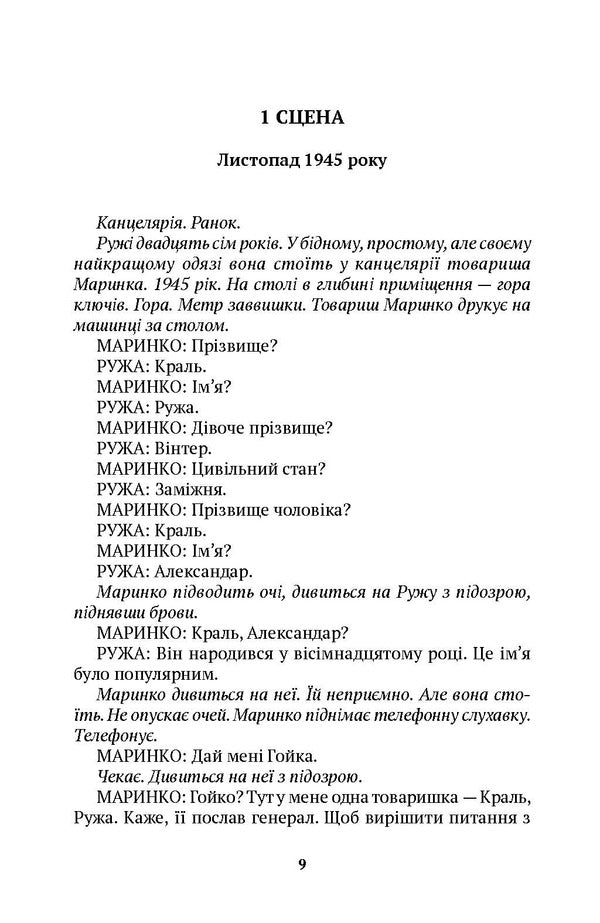 Three Winters / Три зими Ten Styvichich / Tena Shtivichich 9786175530641-2