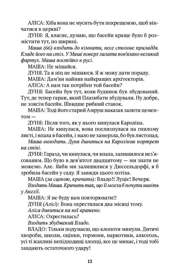 Three Winters / Три зими Ten Styvichich / Tena Shtivichich 9786175530641-5