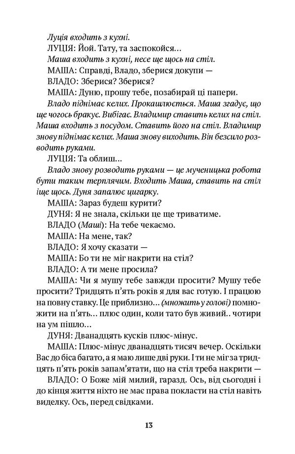 Three Winters / Три зими Ten Styvichich / Tena Shtivichich 9786175530641-6